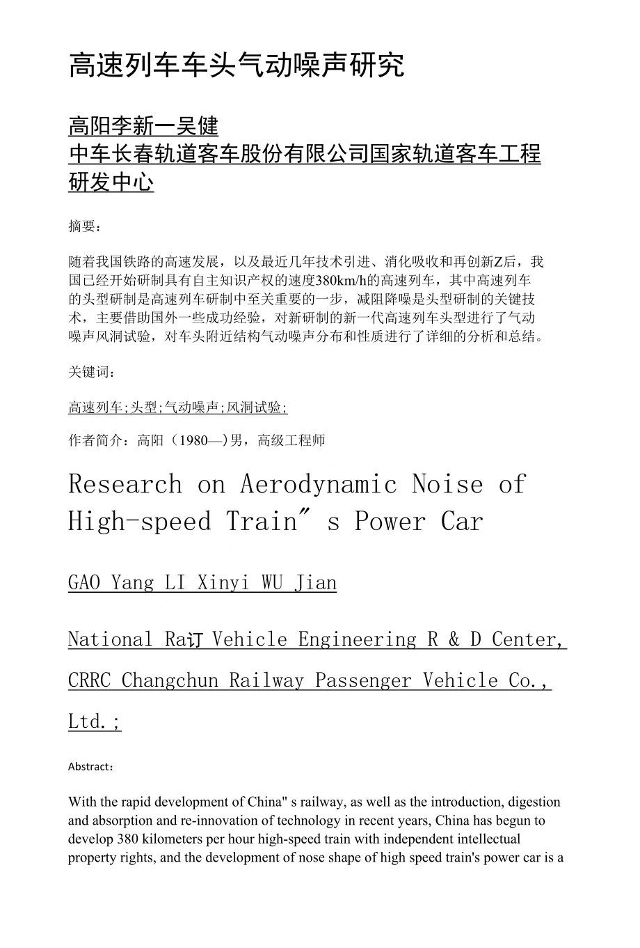 高速列车车头气动噪声研究_第1页