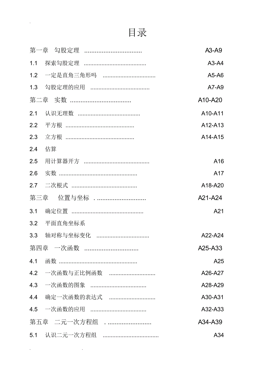 新版北师大版八年级(上册)数学(全册)同步练习(绝对全面)_第1页