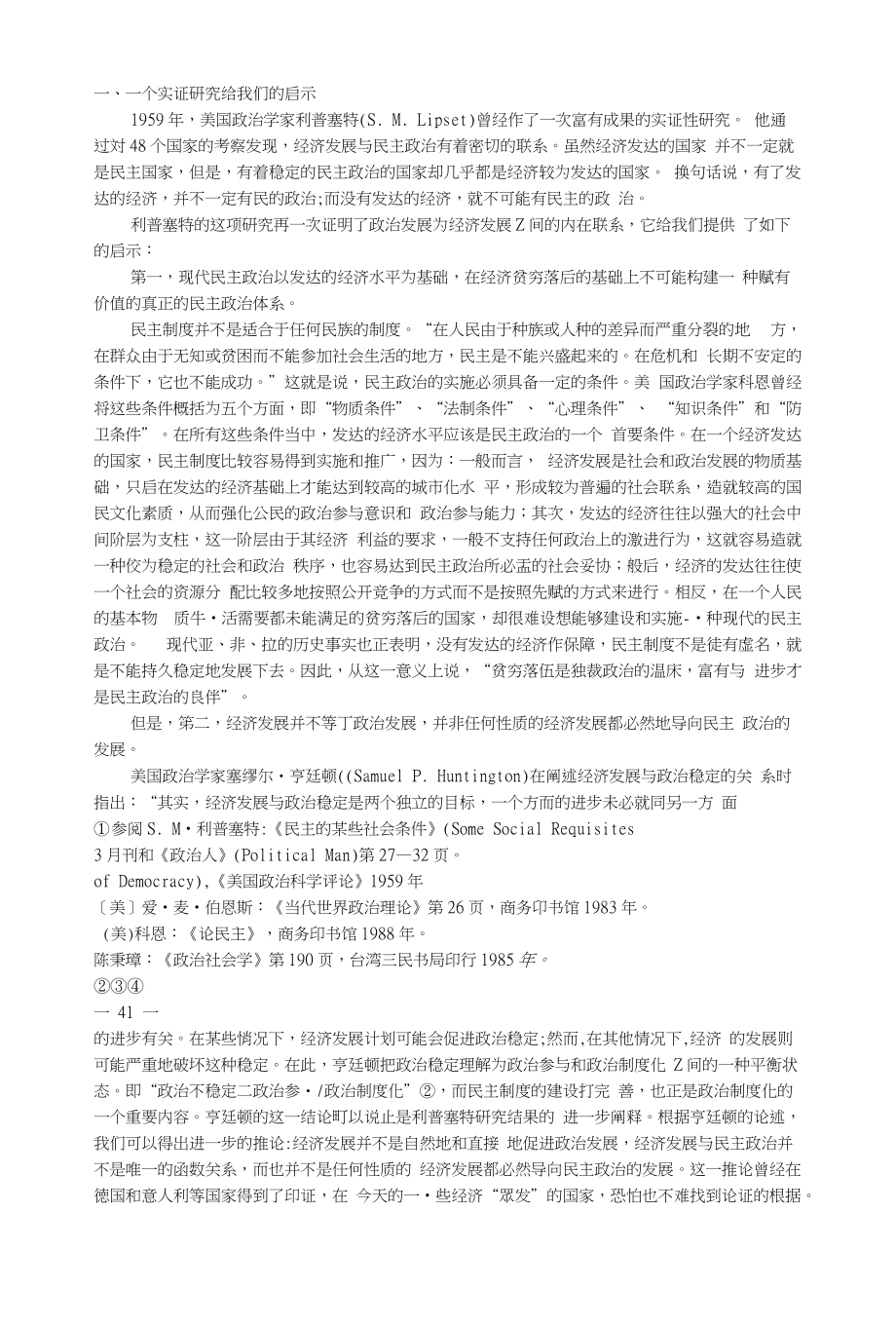 民主政治与经济自由_第1页