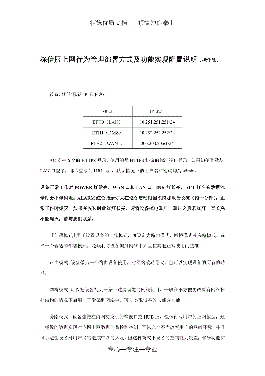 深信服上网行为管理部署方式及功能实现配置说明(共48页)_第1页