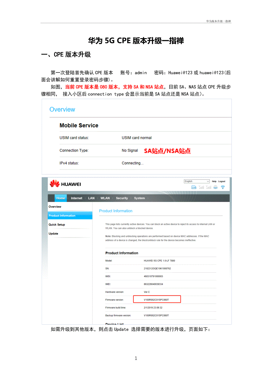 华为5g-cpe1.0本升级一指禅_第1页