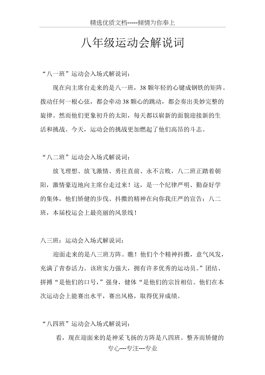 八年级运动会解说词(共2页)_第1页