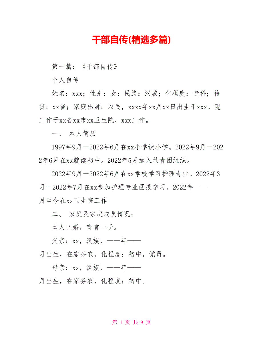 干部自传(精选多篇)_第1页