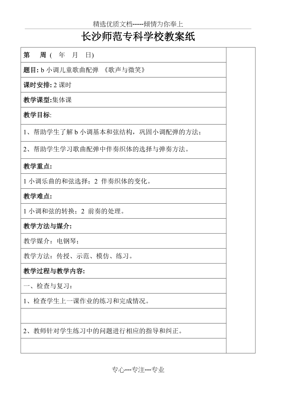 歌声与微笑简谱(共4页)_第1页