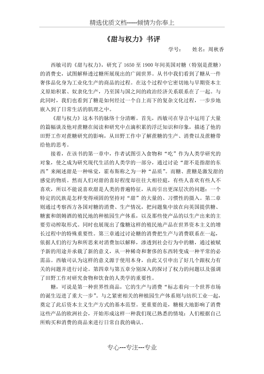 《甜与权力》书评(共4页)_第1页