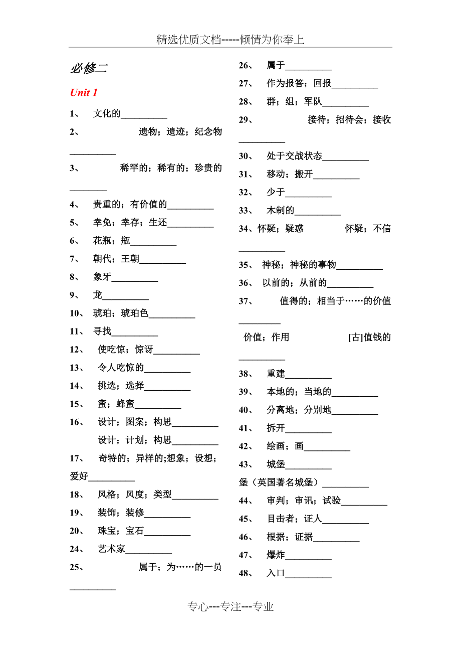 新课标人教版高中英语必修2单词(默写用)(共6页)_第1页