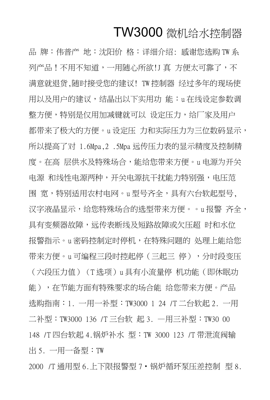 TW3000微机给水控制器_第1页