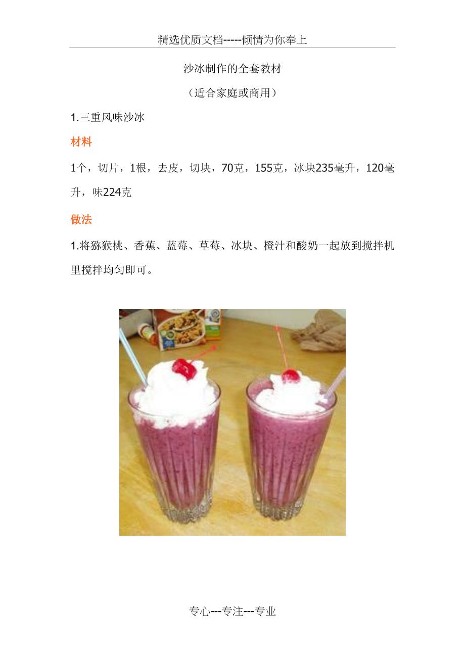 沙冰制作的全套教材(共40页)_第1页