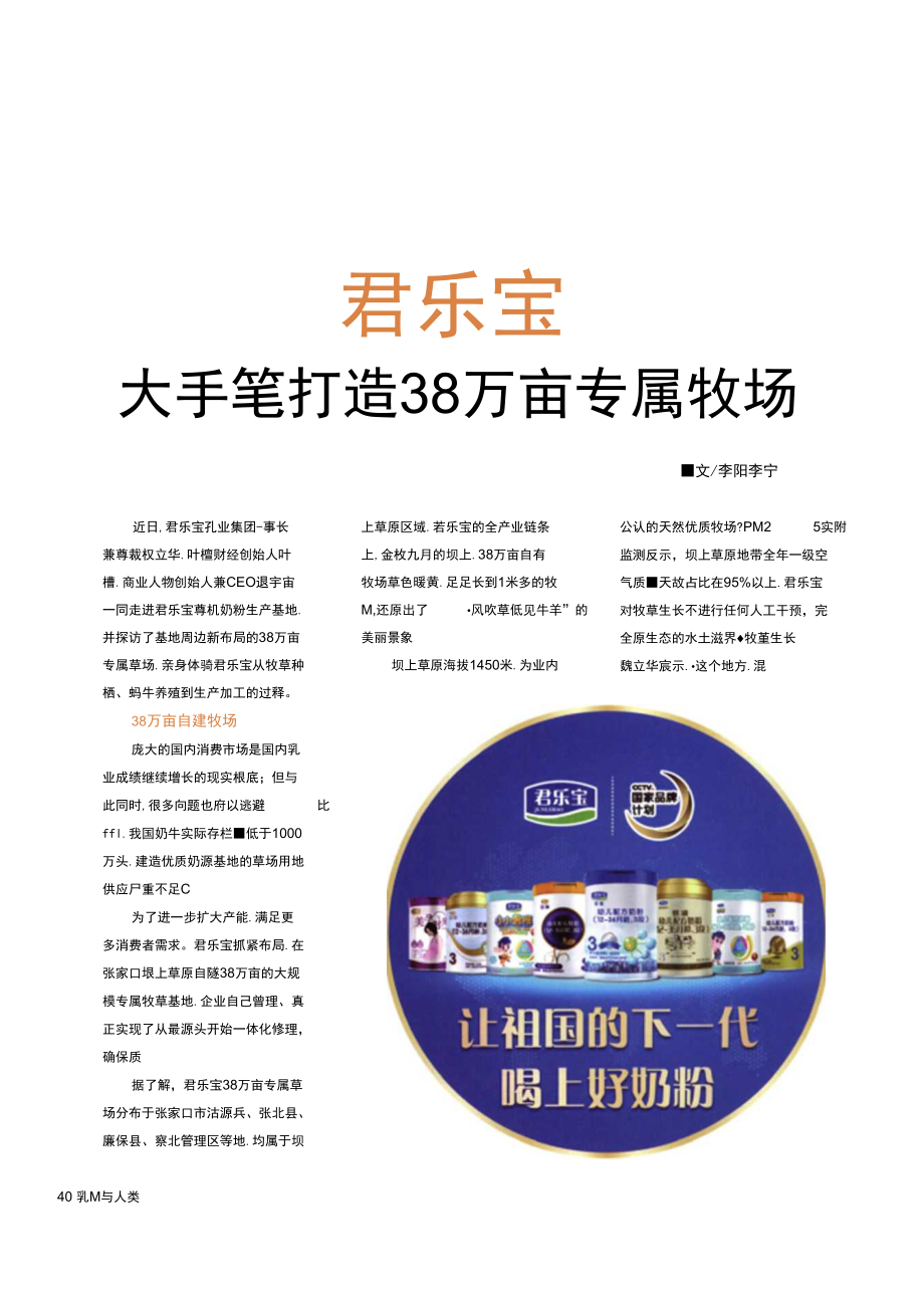 君乐宝大手笔打造38万亩专属牧场_第1页