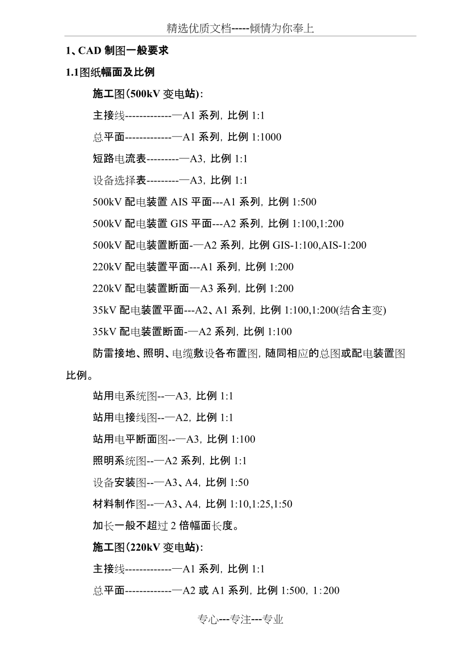 CAD制图一般要求(共4页)_第1页