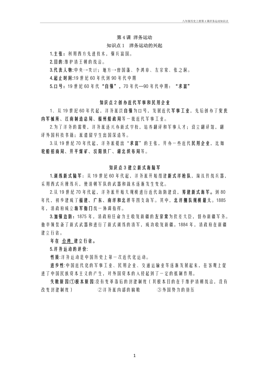 八年级历史上册第4课洋务运动知识点_第1页