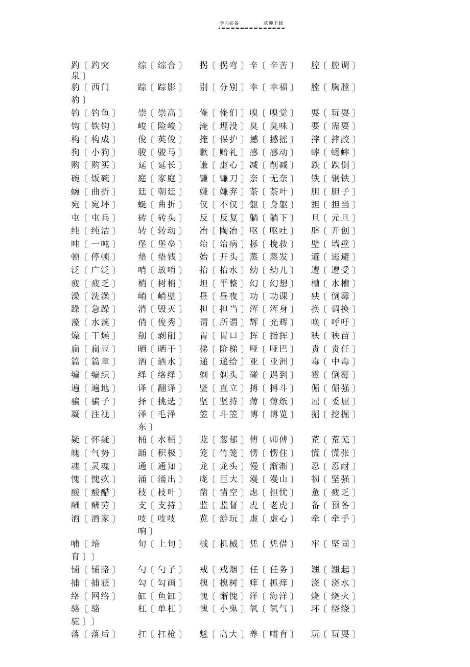 2022年小学语文形近字大全_第1页