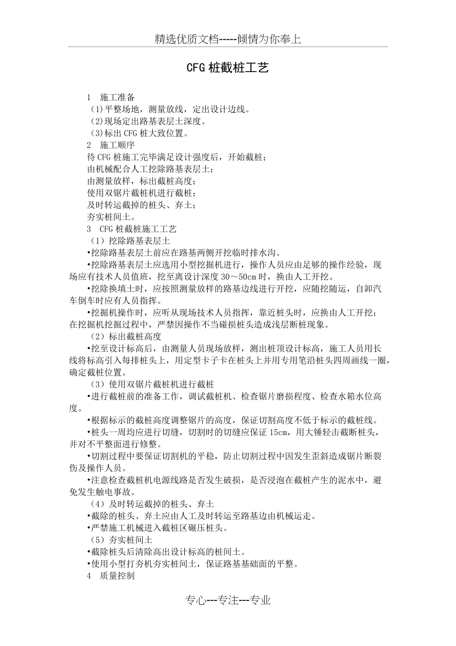 CFG桩破桩头工艺(共2页)_第1页