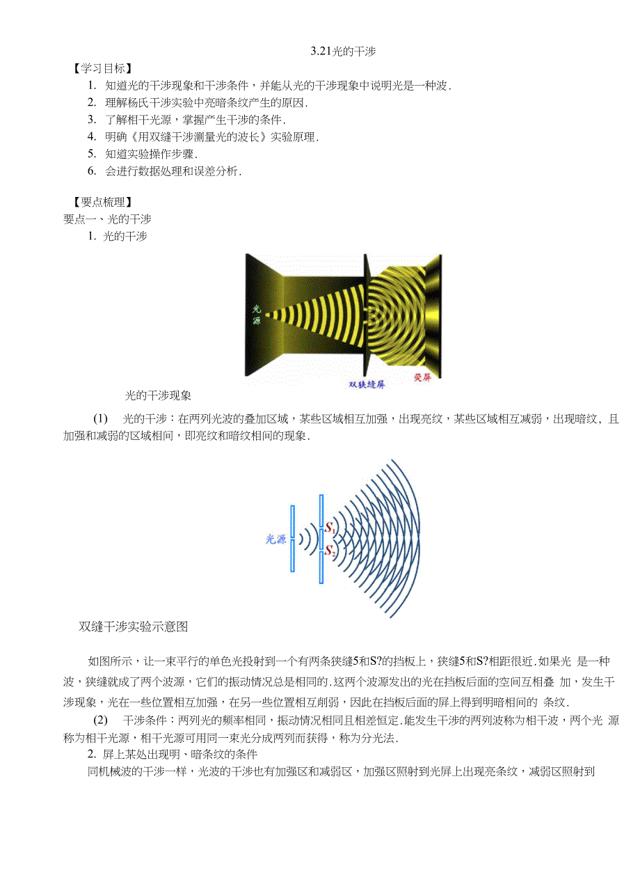 321光的干涉--基础_第1页