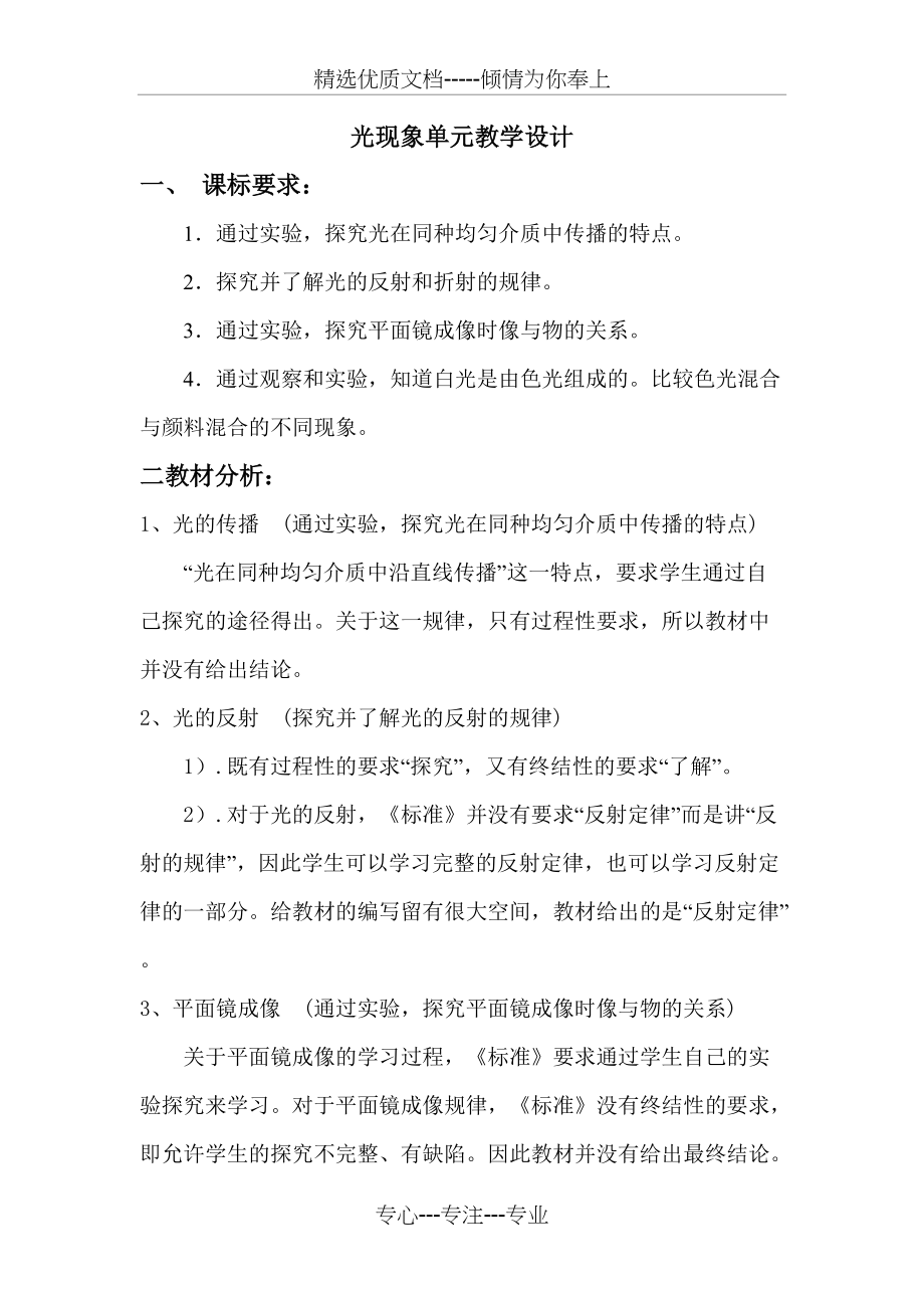 光现象单元教学指导(共8页)_第1页