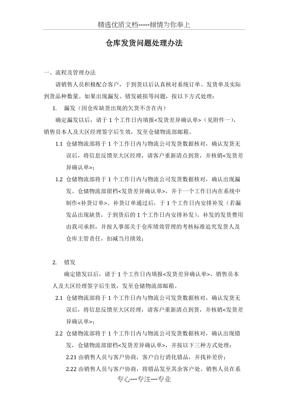 发货处理办法(共9页)_第1页