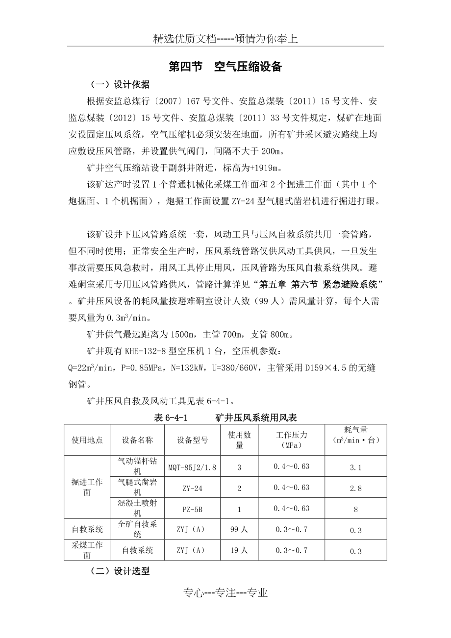 煤矿空压机选型(共3页)_第1页
