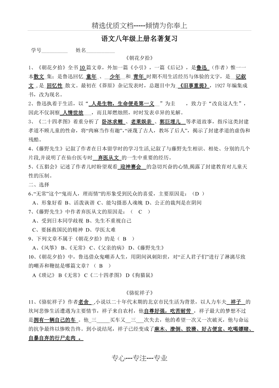 八年级上册-名著阅读题-(填空答案)(共4页)_第1页