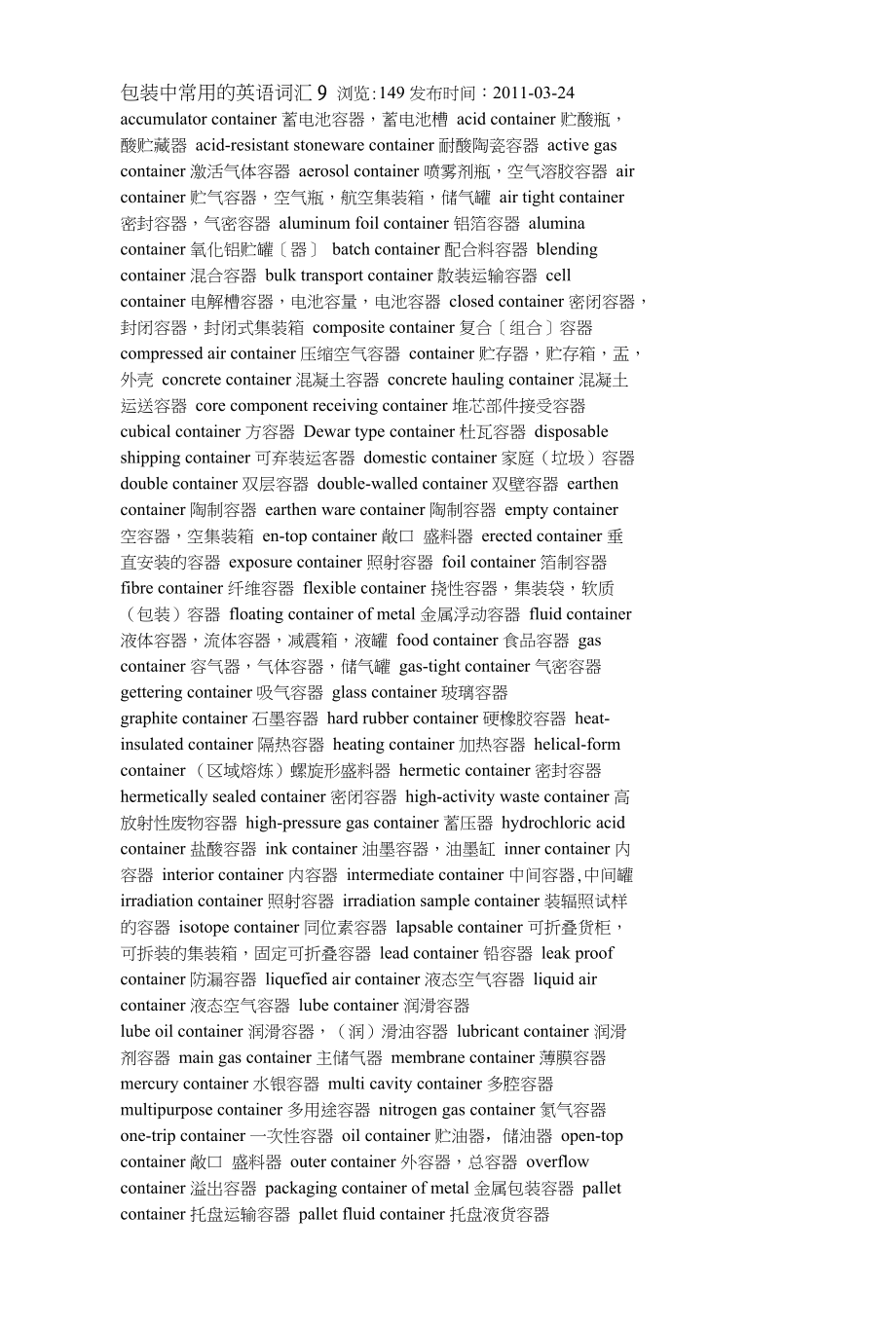 有关container的英语说法文档(3)_第1页