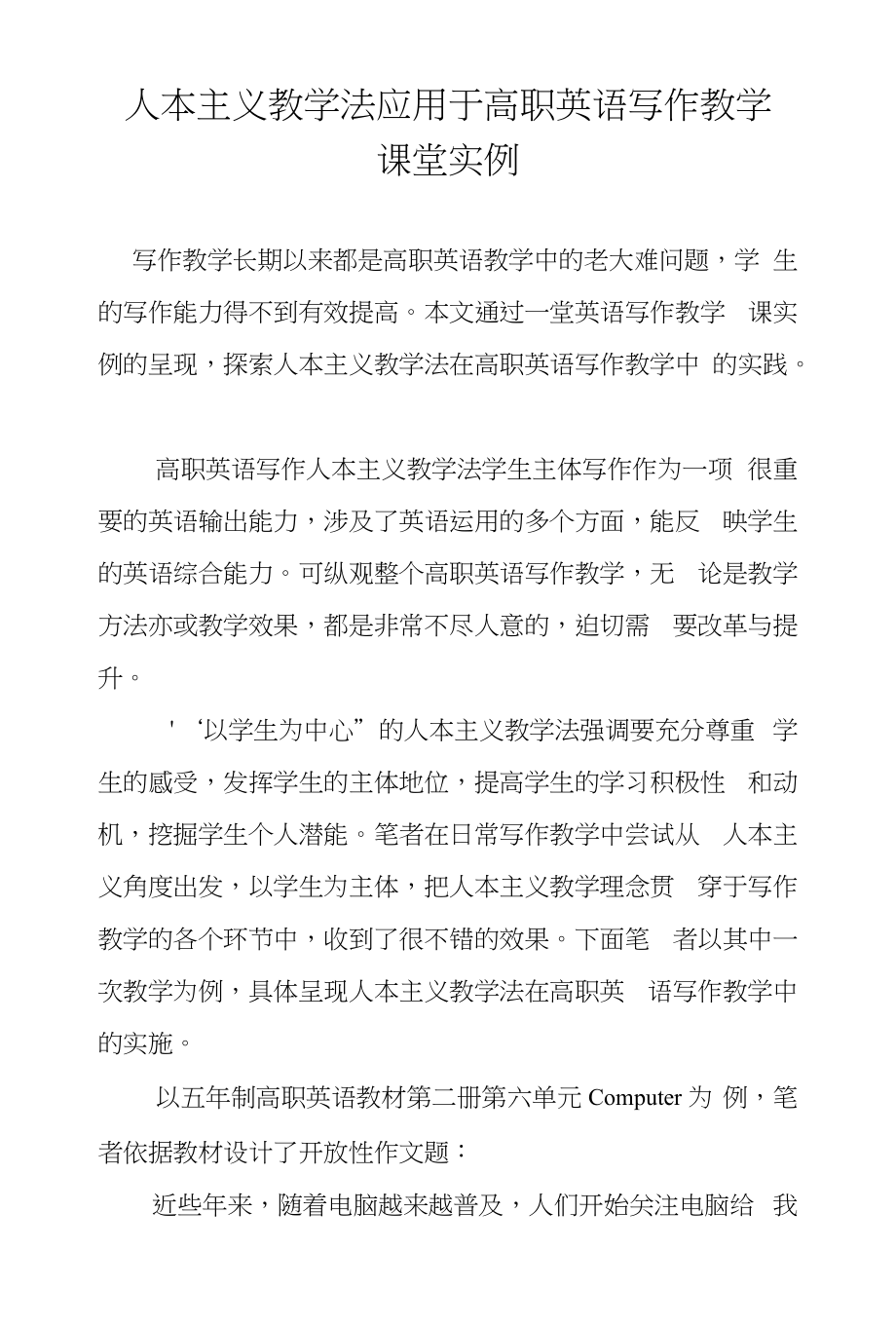 人本主义教学法应用于高职英语写作教学课堂实例_第1页