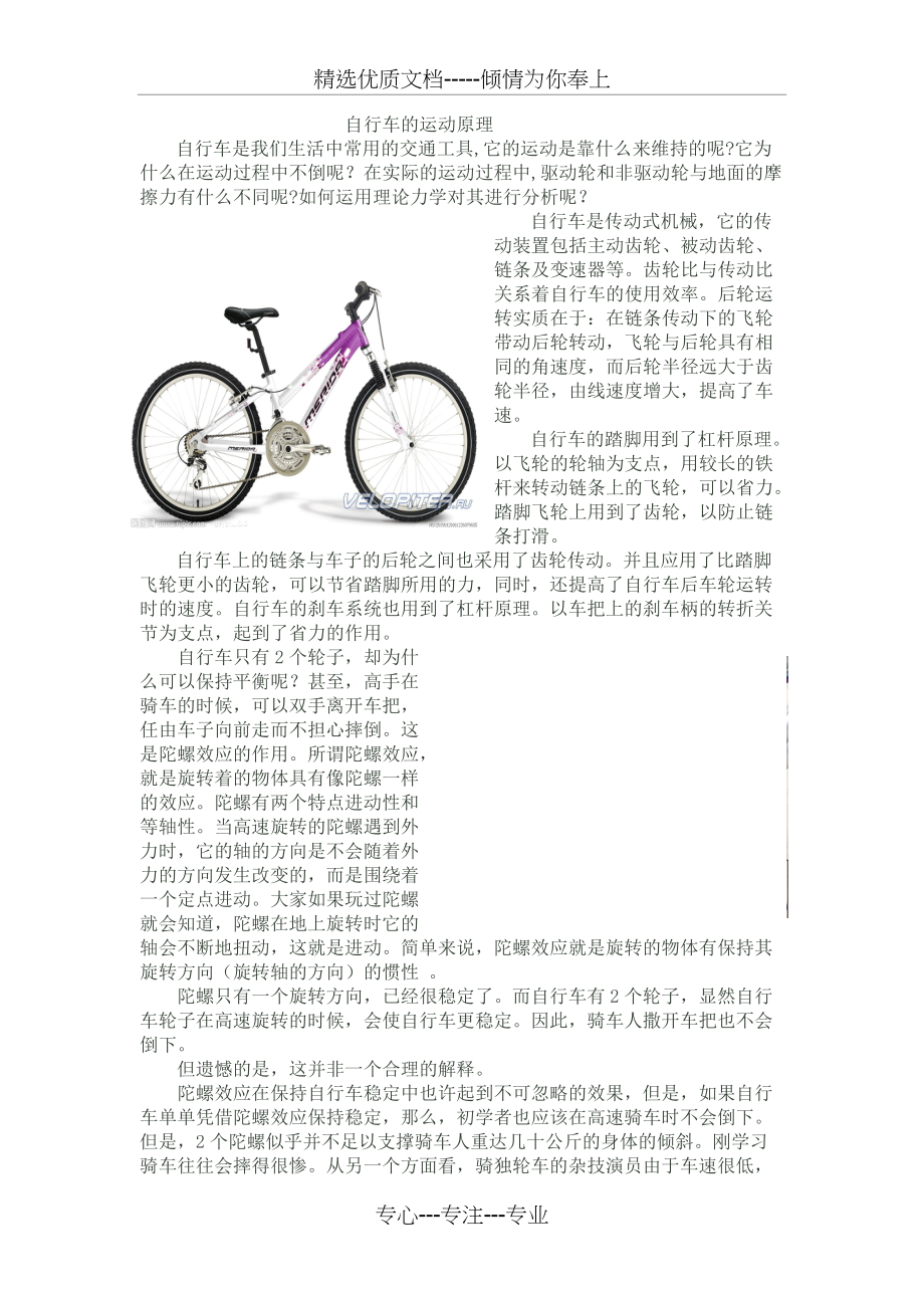 自行车的运动原理(共3页)_第1页