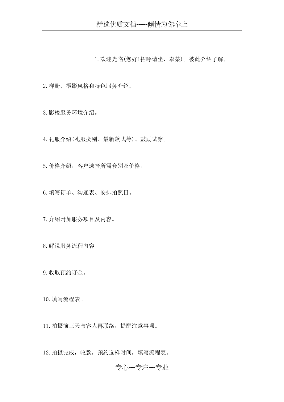 影楼门市客户接待流程(共7页)_第1页