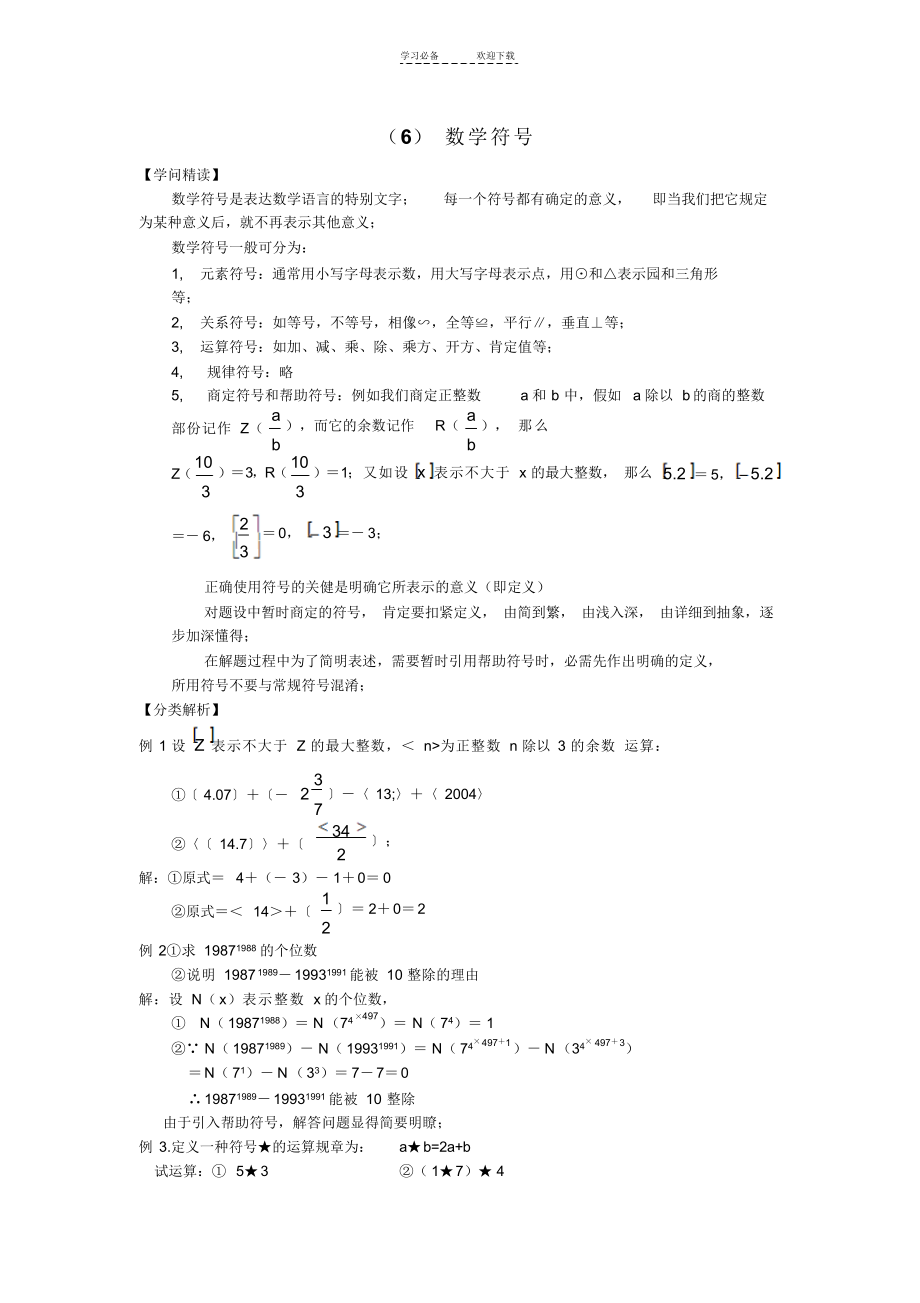 2022年初中数学竞赛数学符号_第1页