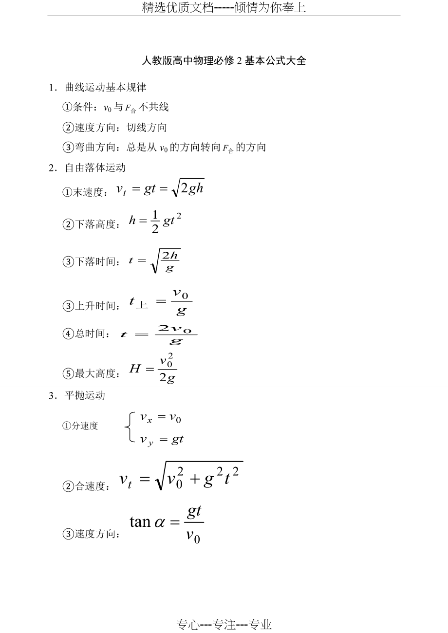人教版高中物理必修2公式大全(共4页)_第1页