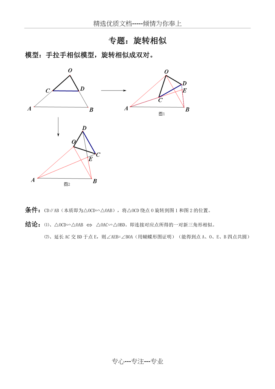 初三数学旋转相似讲义(共9页)_第1页