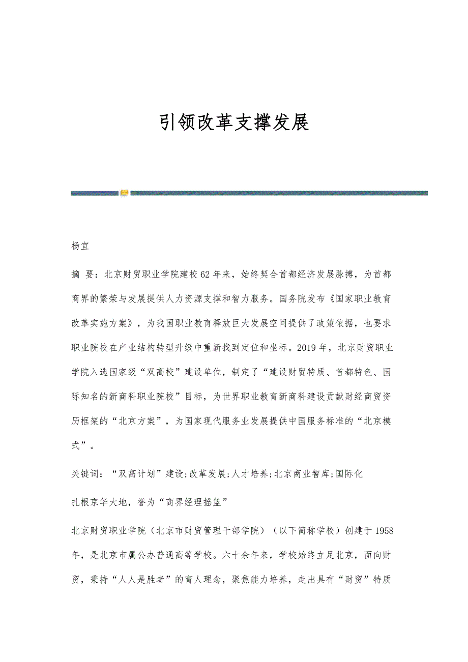 引领改革支撑发展_第1页