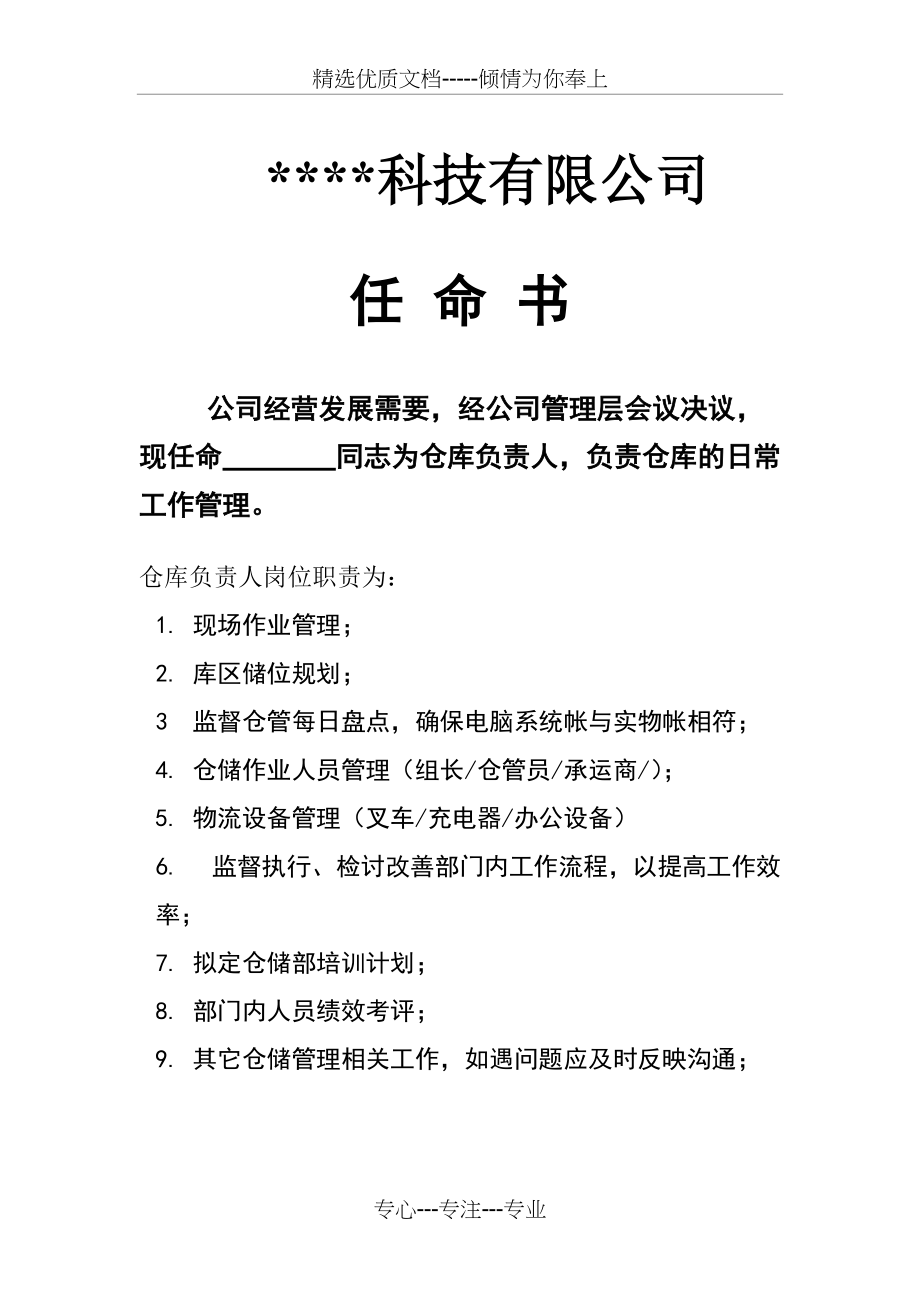 仓库负责人任命书(共2页)_第1页