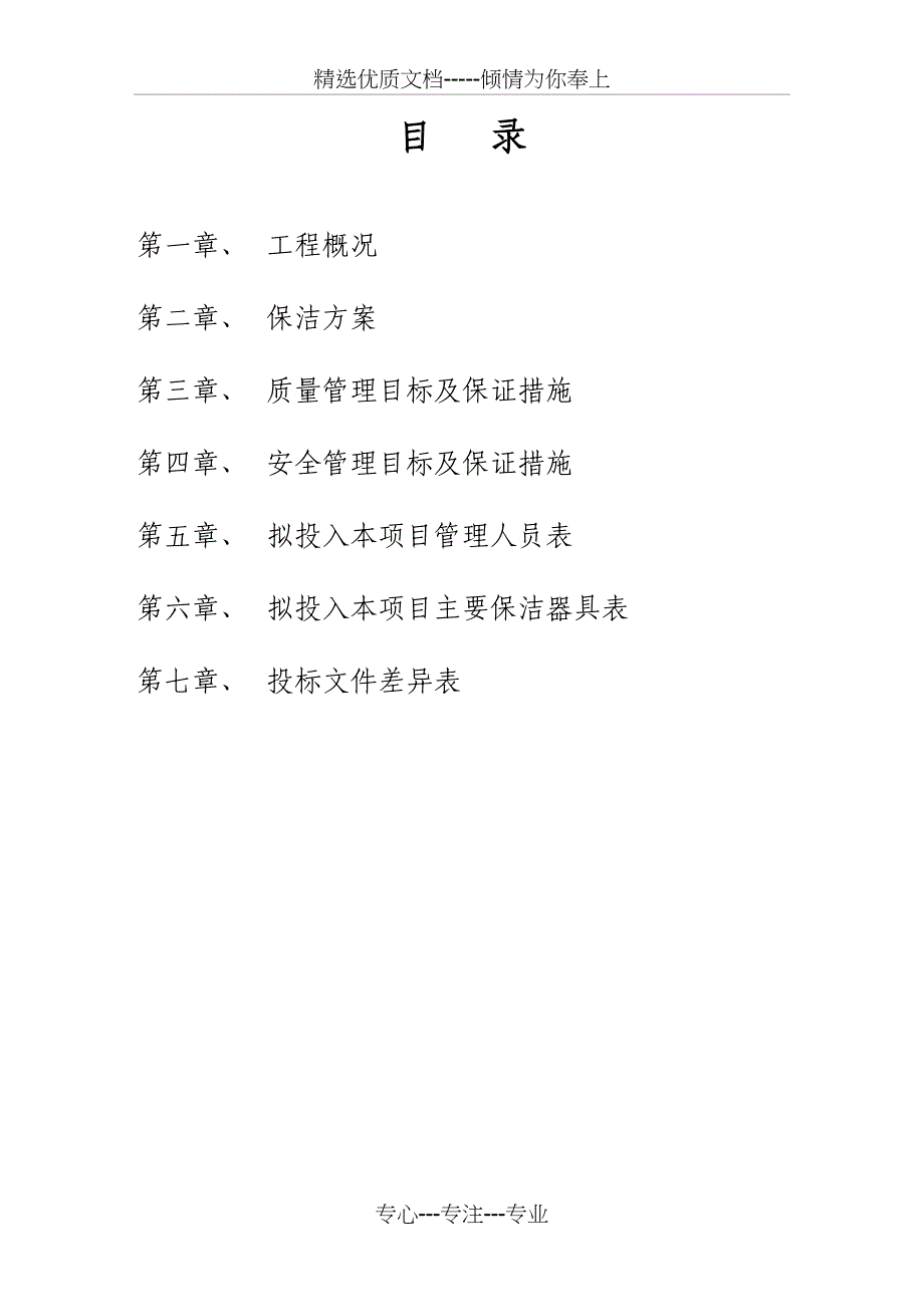 电厂房保洁技术标(共19页)_第1页