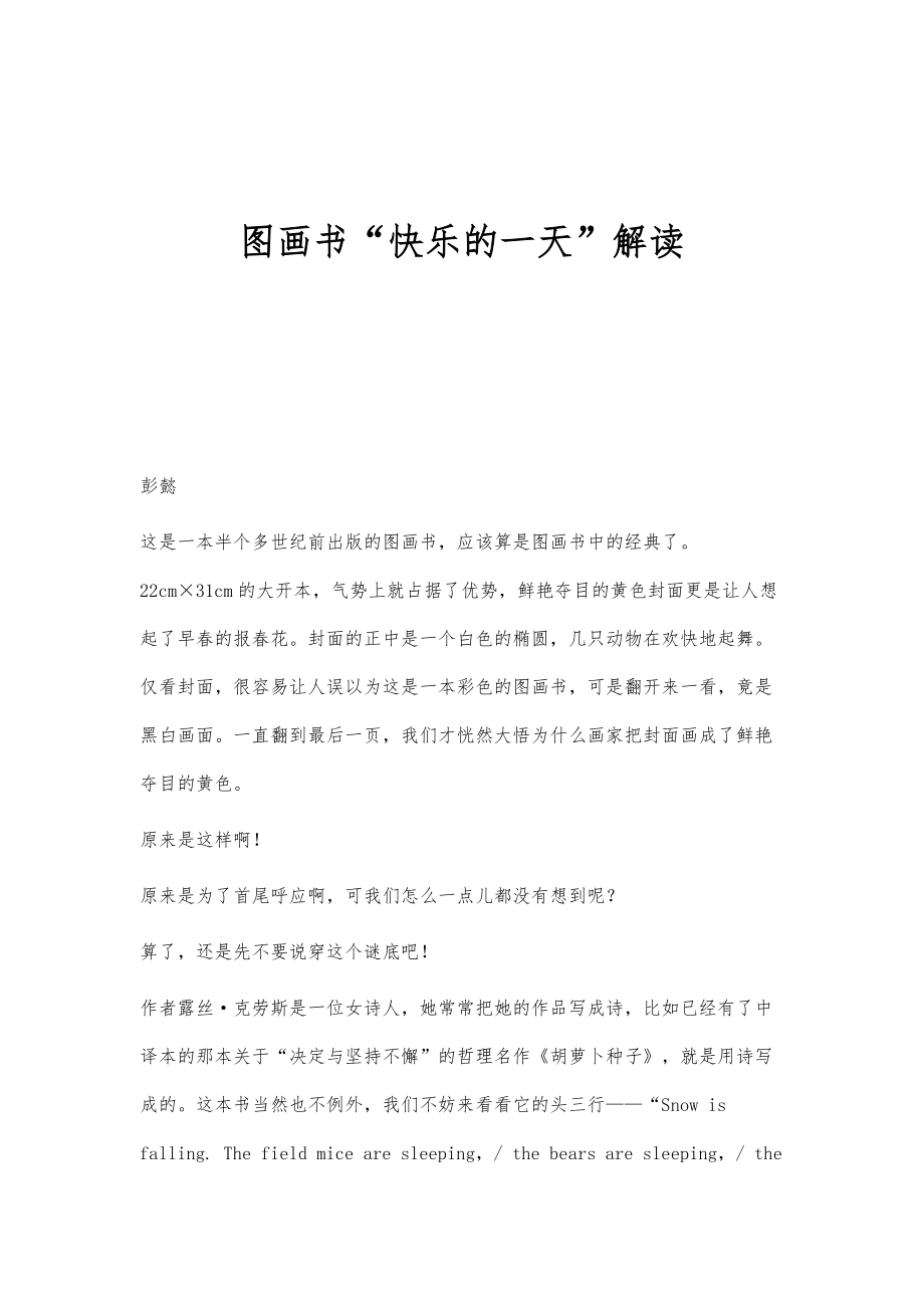 图画书快乐的一天解读_第1页