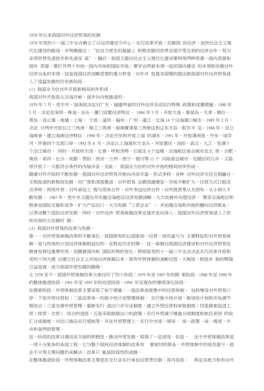 以来我国对外经济贸易的发展_第1页