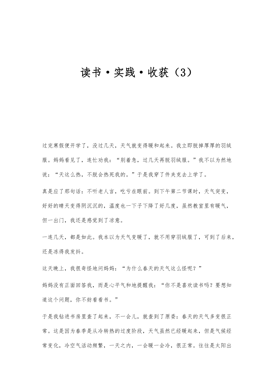 读书实践收获（3）_第1页