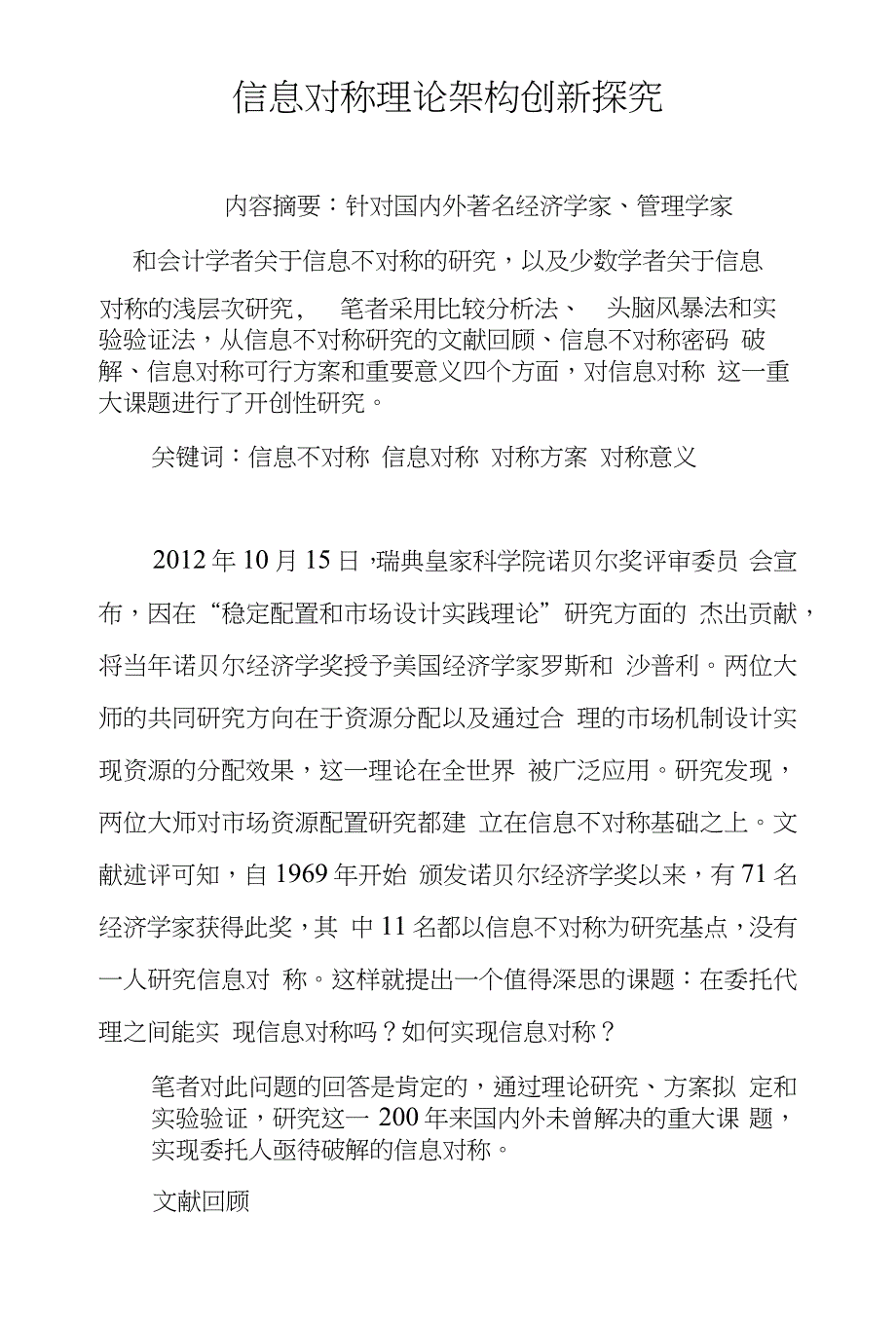 信息对称理论架构创新探究_第1页