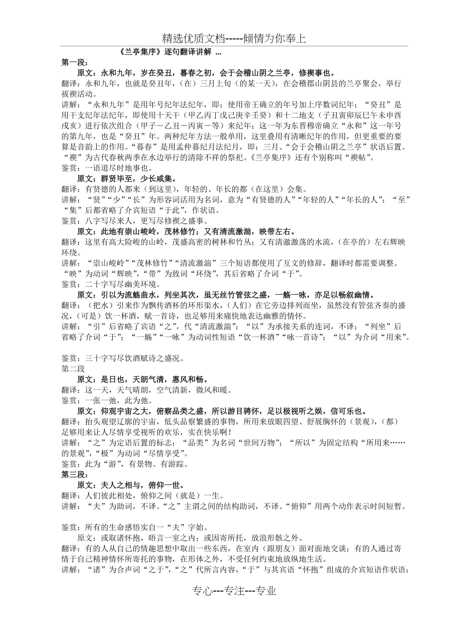 《兰亭集序》逐句翻译讲解(共2页)_第1页