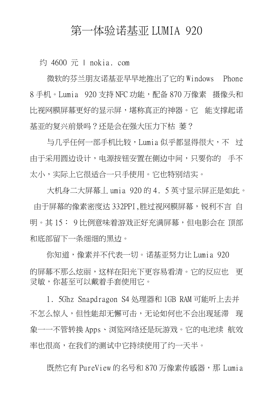 第一体验诺基亚LUMIA920_第1页