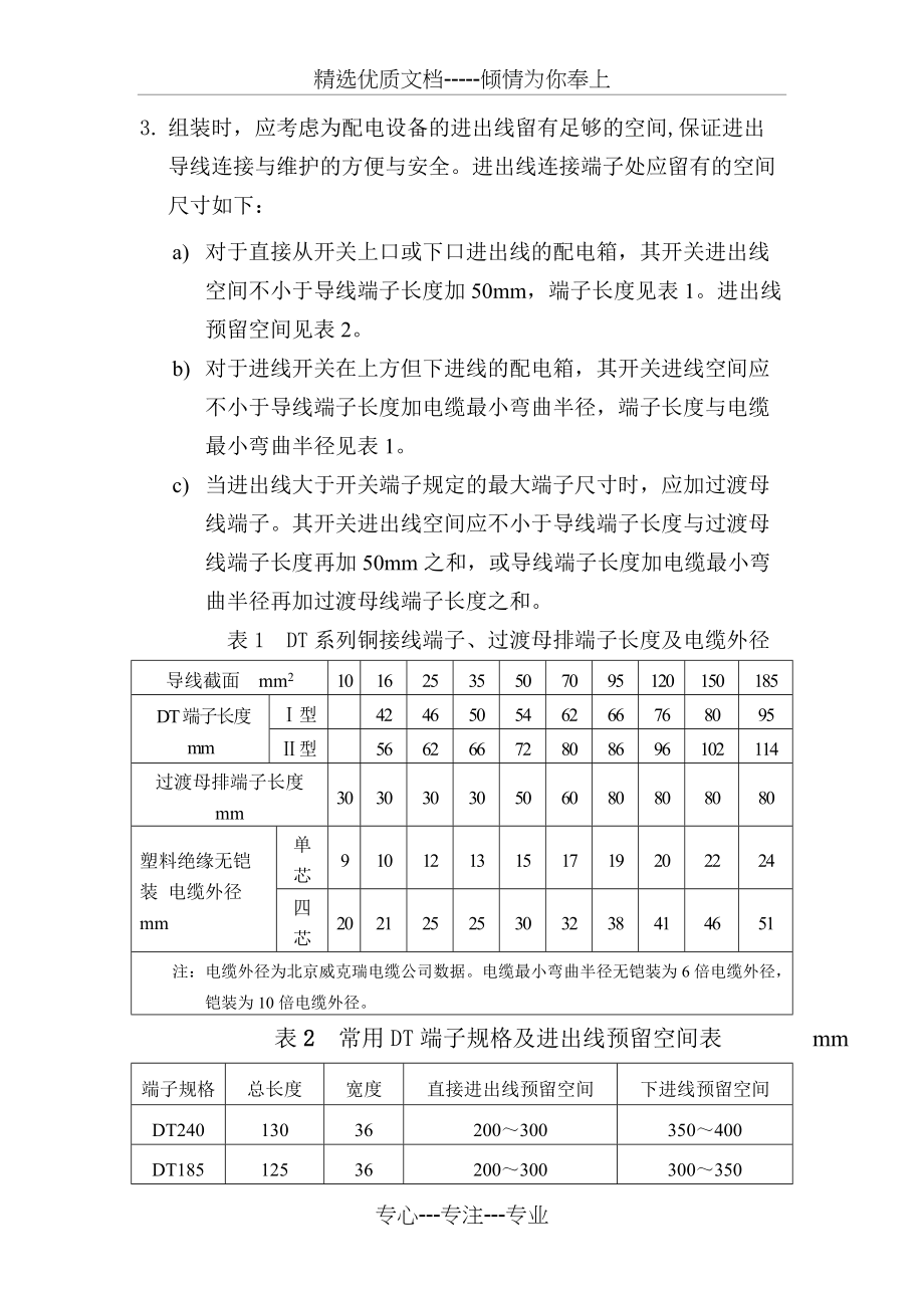 配电箱柜组装时考虑进出线空间问题(共2页)_第1页
