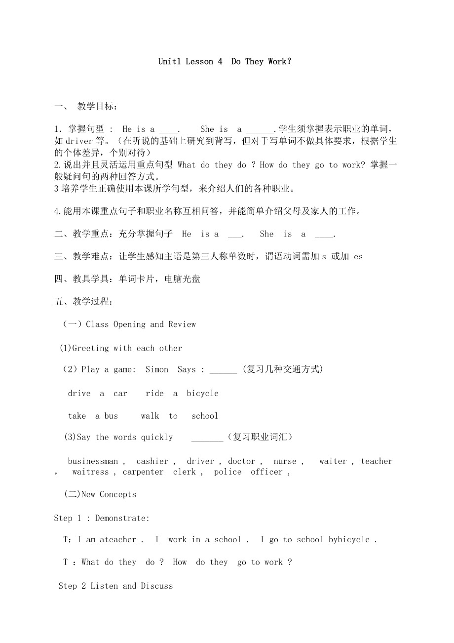 （冀教版） 五年级 上册英语教案lesson4_第1页