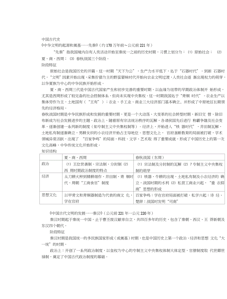 阶段特征及知识结构_第1页