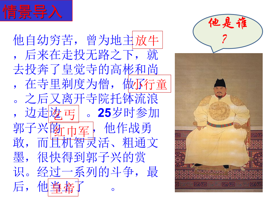 14课明朝的统治课件_第1页
