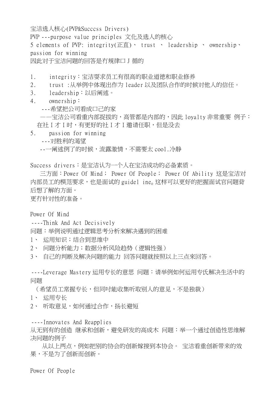 精宝洁选人核心评估_第1页