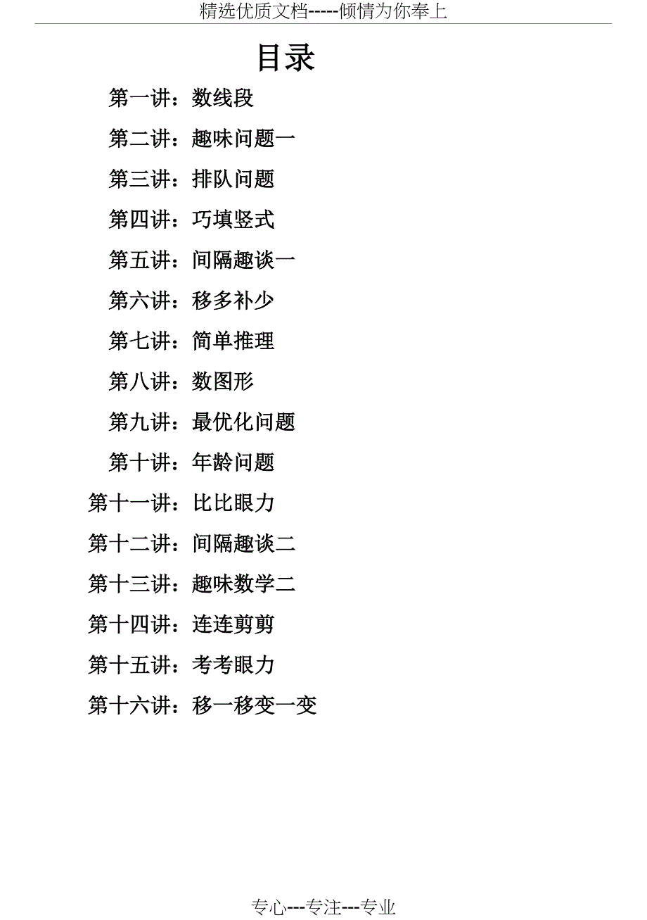 二年级奥数资料(共30页)_第1页