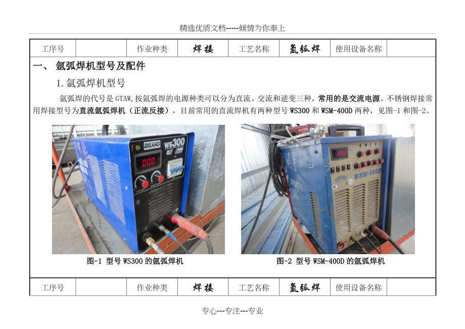 氩弧焊作业指导书(共22页)_第1页