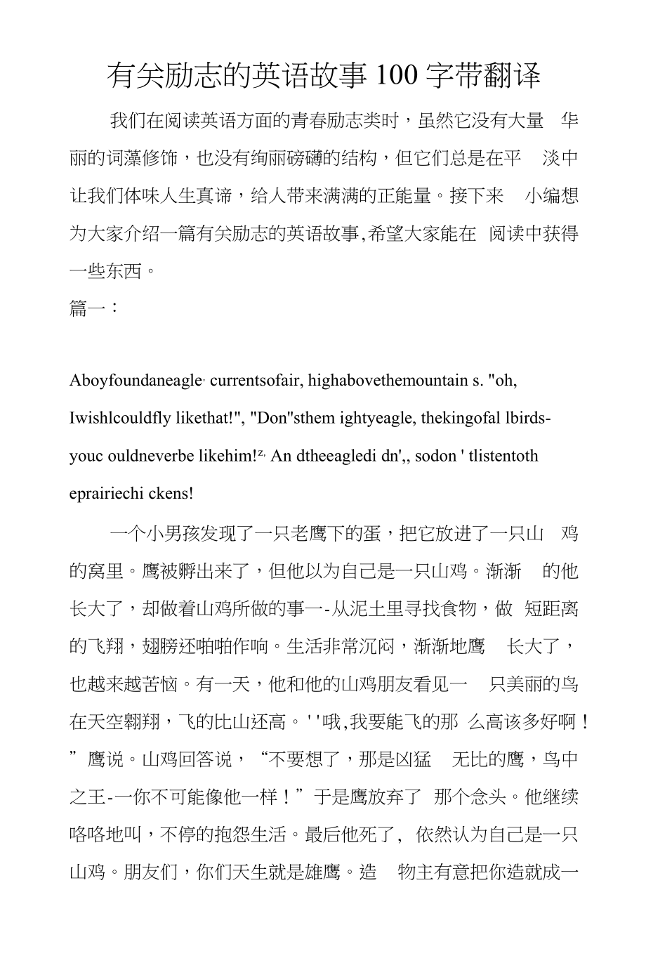 有关励志的英语故事100字带翻译_第1页