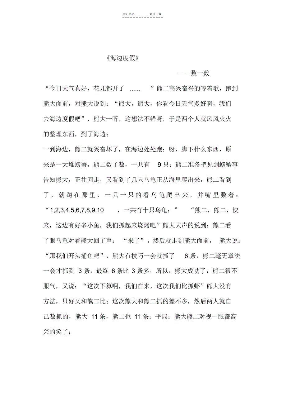 2022年数学-一年级绘本内容_第1页