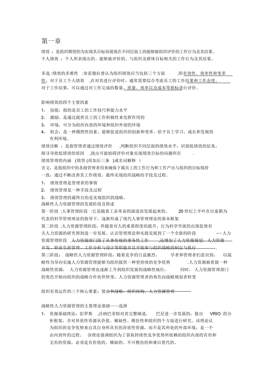 方振邦《战略性绩效管理》知识点（精编版）_第1页