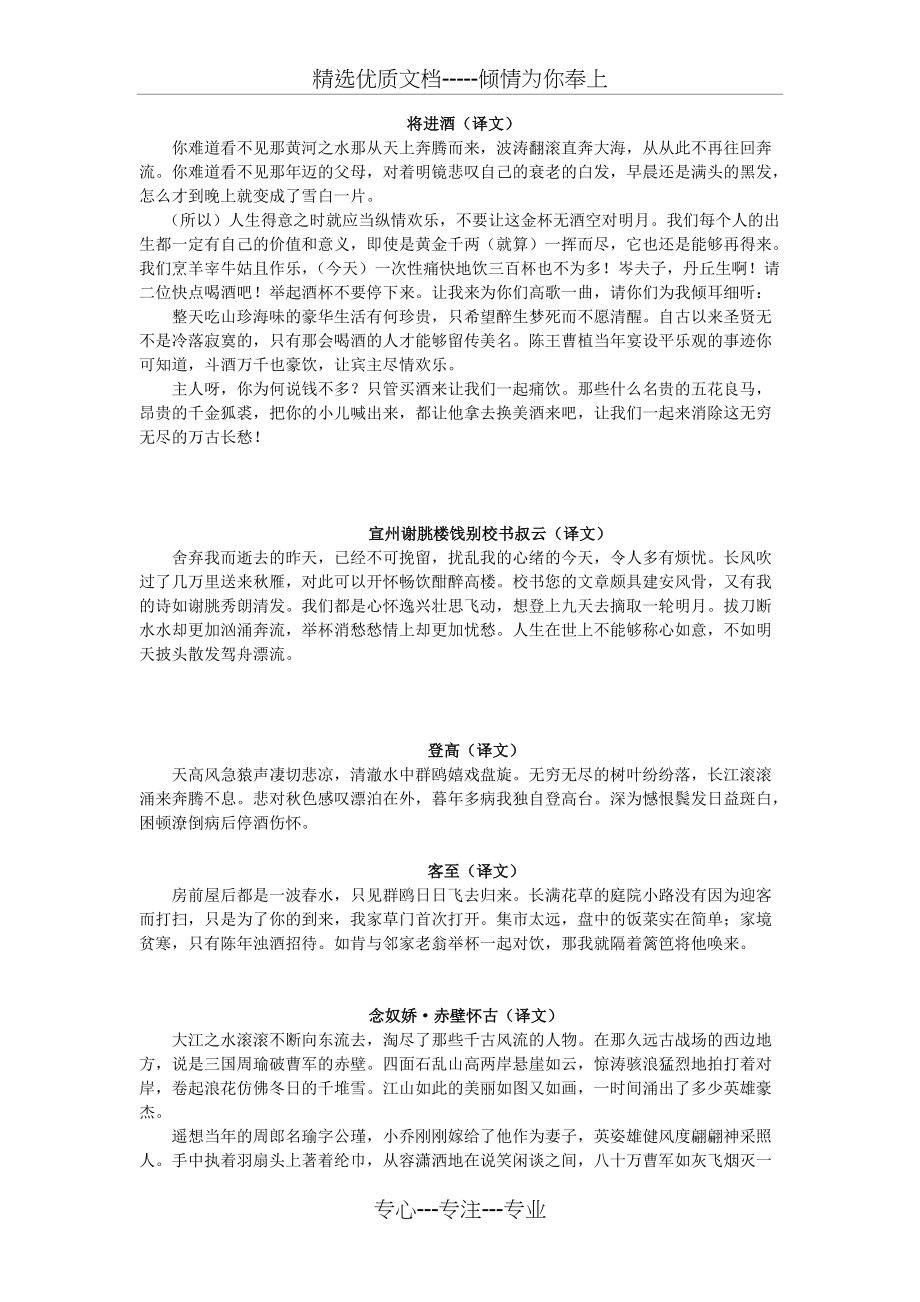 人教版中职语文基础模块上册诗歌译文(共2页)_第1页