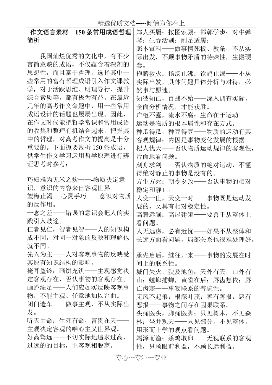 150条常用成语哲理简析(共7页)_第1页